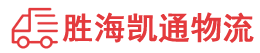潮州到钟山县物流公司